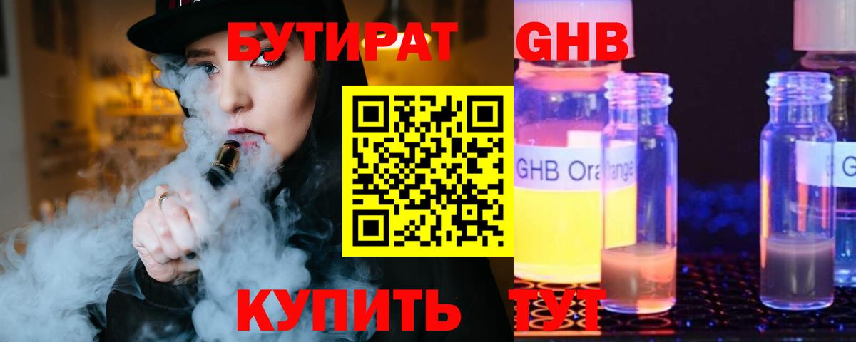 БУТИРАТ BDO Нововоронеж