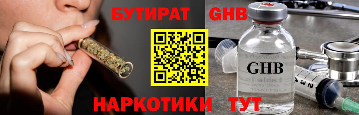 Нововоронеж  БУТИРАТ GHB  Бутират  Вход с VPN 