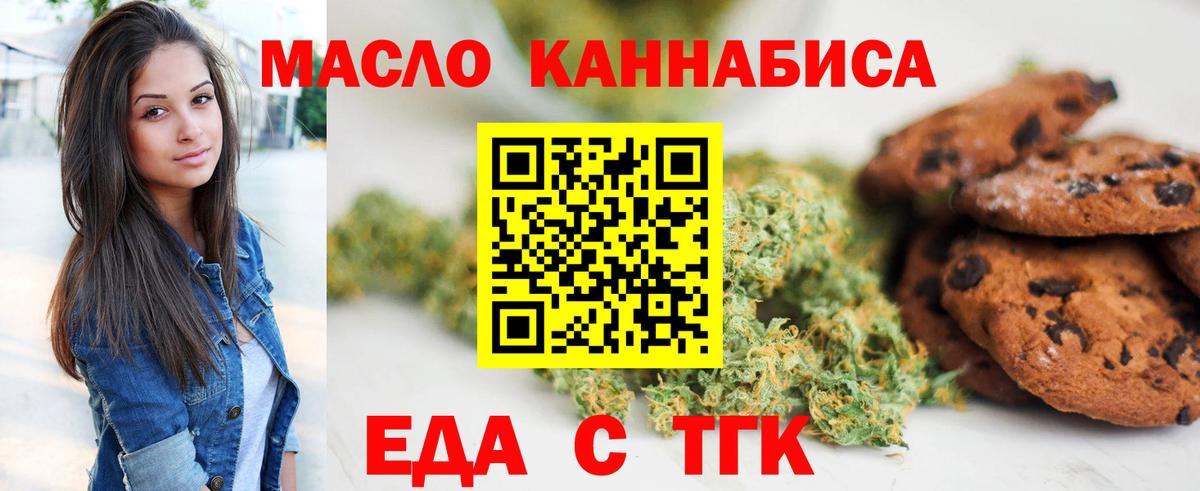Еда ТГК конопля  Вход с VPN  Нововоронеж 