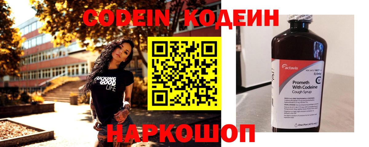 Кодеиновый сироп Lean Purple Drank Нововоронеж