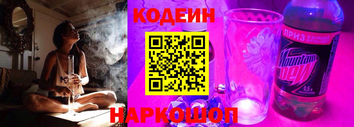 Нововоронеж  Codein Purple Drank  Вход с VPN  Codein Purple Drank 