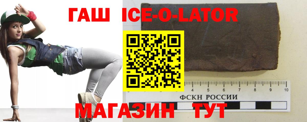 Нововоронеж  ГАШ гашик  Вход с VPN  Гашиш Ice-O-Lator 