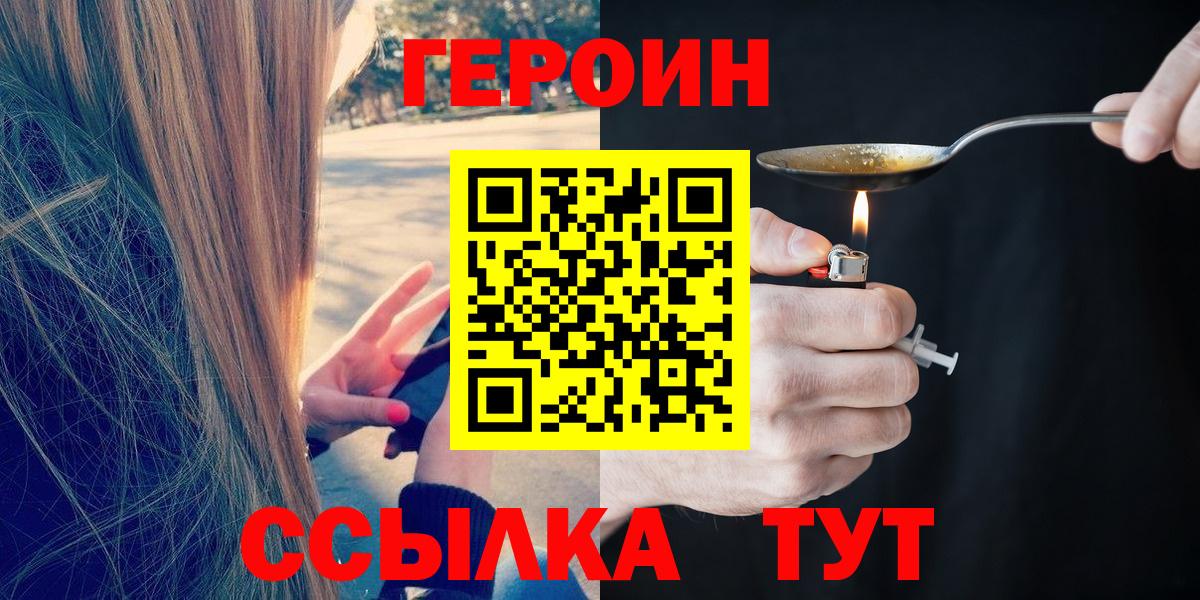 ГЕРОИН  Вход с VPN  Нововоронеж  ГЕРОИН Heroin 