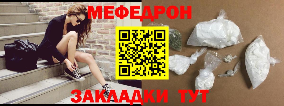 Меф  МЯУ-МЯУ мука  Вход с VPN  Мефедрон  Нововоронеж 